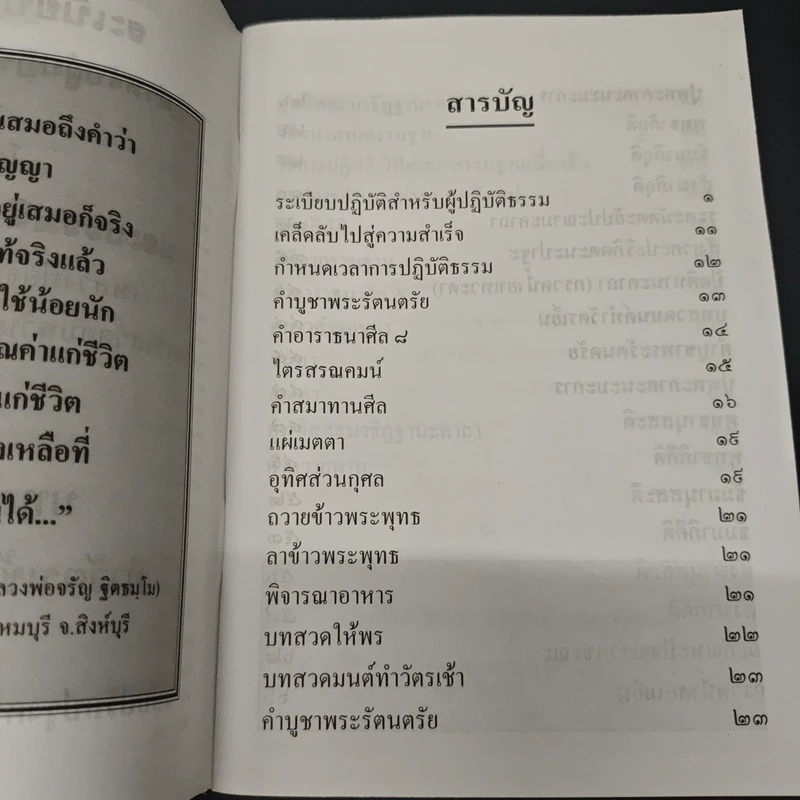 ระเบียบปฏิบัติสำหรับผู้ปฏิบัติธรรม และบทสวดมนต์ทำวัตรเช้า-เย็น รูปที่ 7