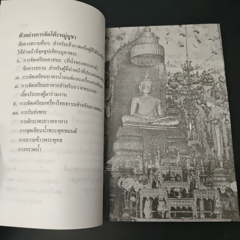 หนังสือ สวดมนต์ไหว้พระ ฉบับชาวบ้าน และ ผู้ปฏิบัติธรรม รูปที่ 11
