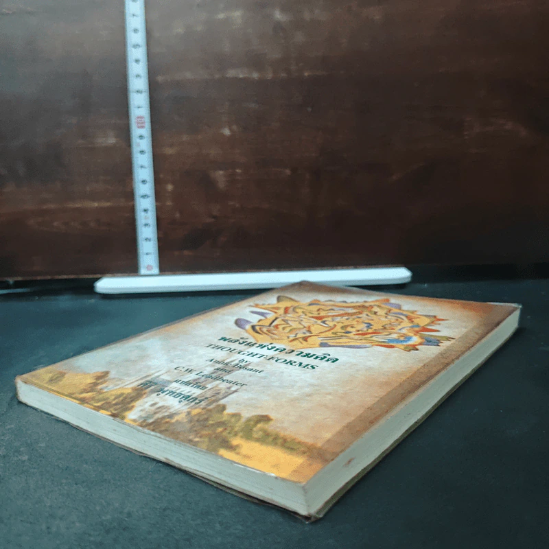 หนังสือ พลังแห่งความคิด รูปที่ 4