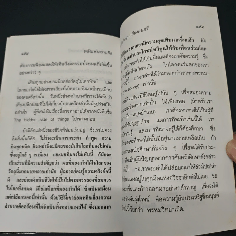 หนังสือ พลังแห่งความคิด รูปที่ 8