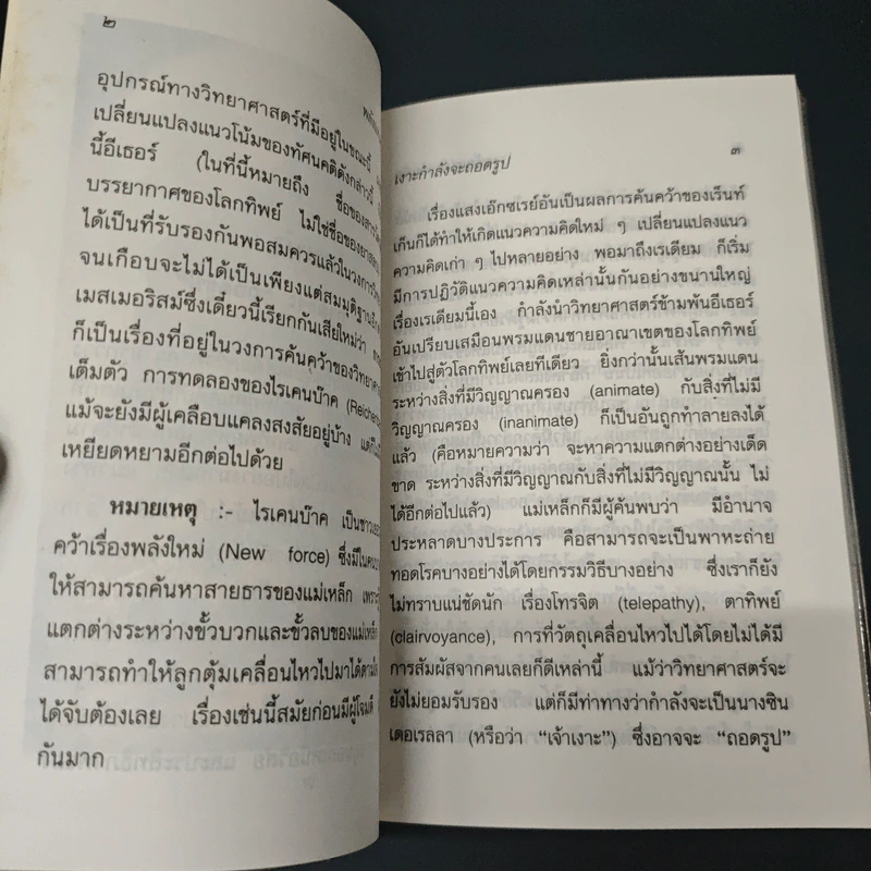 หนังสือ พลังแห่งความคิด รูปที่ 7