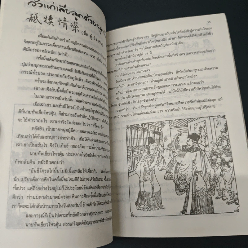 คมวาที ในพงศาวดารจีน - ศุภมิต รูปที่ 7