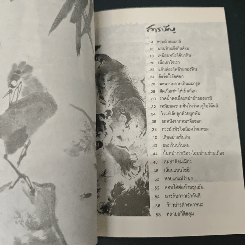 คมวาที ในพงศาวดารจีน - ศุภมิต รูปที่ 6