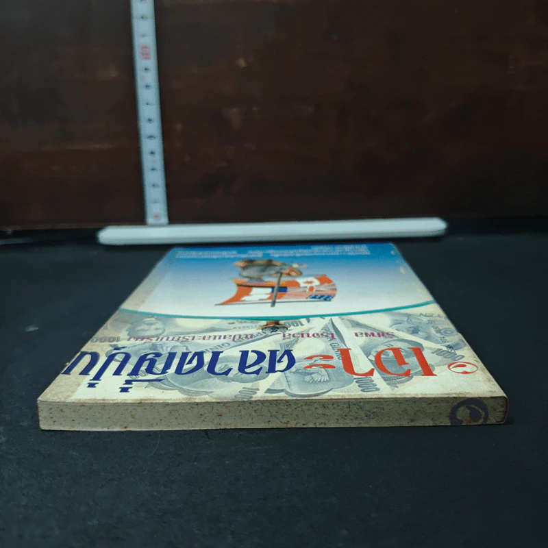 เจาะตลาดญี่ปุ่น - รัชพล โรจนวลี รูปที่ 5