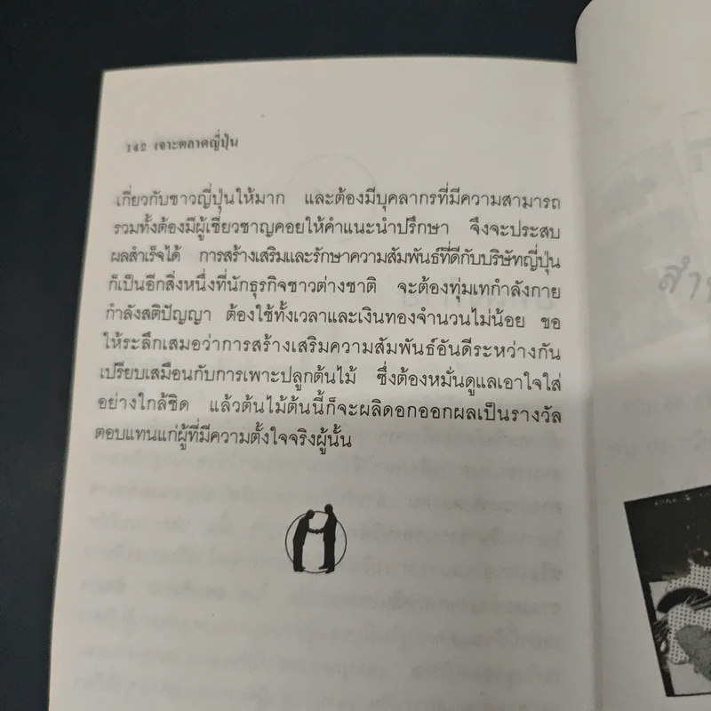 เจาะตลาดญี่ปุ่น - รัชพล โรจนวลี รูปที่ 9