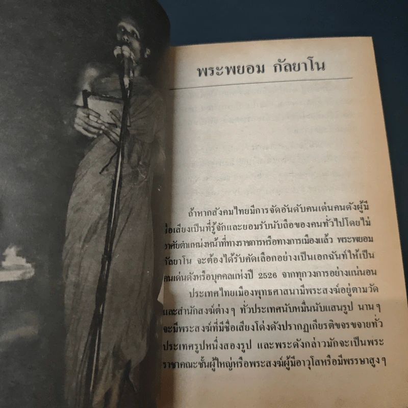 หนังสือ คนฝืนดวง รูปที่ 6