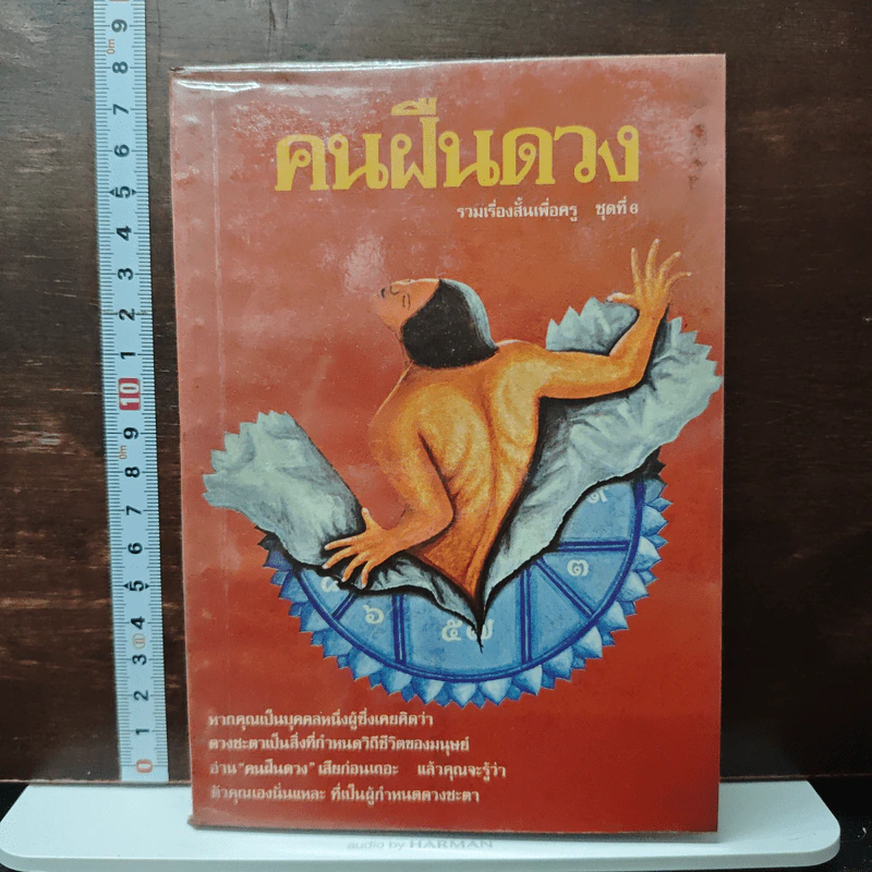 หนังสือ คนฝืนดวง รูปที่ 1