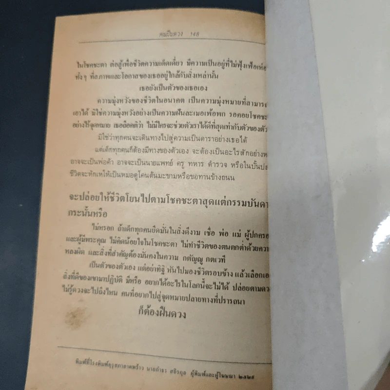 หนังสือ คนฝืนดวง รูปที่ 8