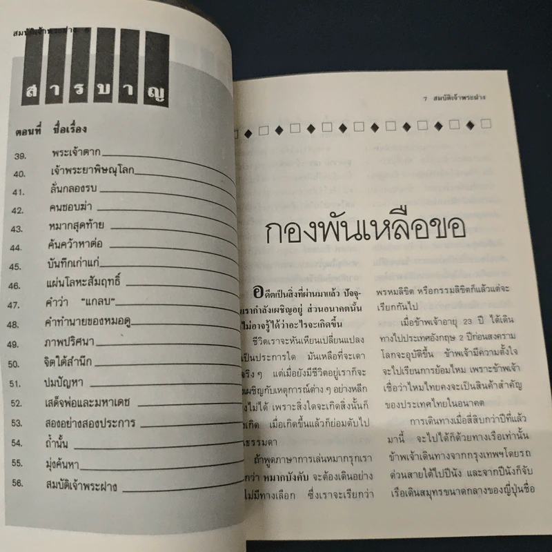 สมบัติเจ้าพระฝาง - นวลแสงทอง รูปที่ 7