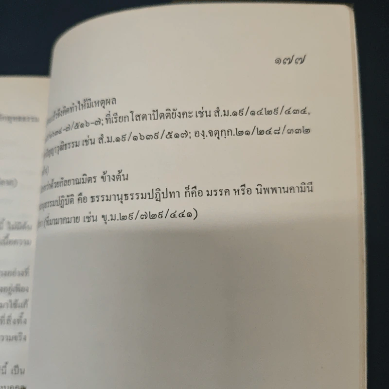 หนังสือ วิธีคิดตามหลักพุทธธรรม รูปที่ 10