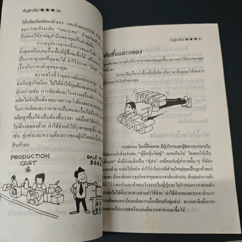 คืนสู่สามัญ - อุดมพงศ์ รูปที่ 8