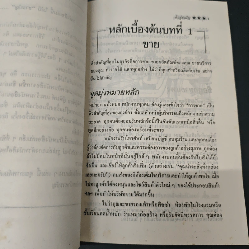 คืนสู่สามัญ - อุดมพงศ์ รูปที่ 7