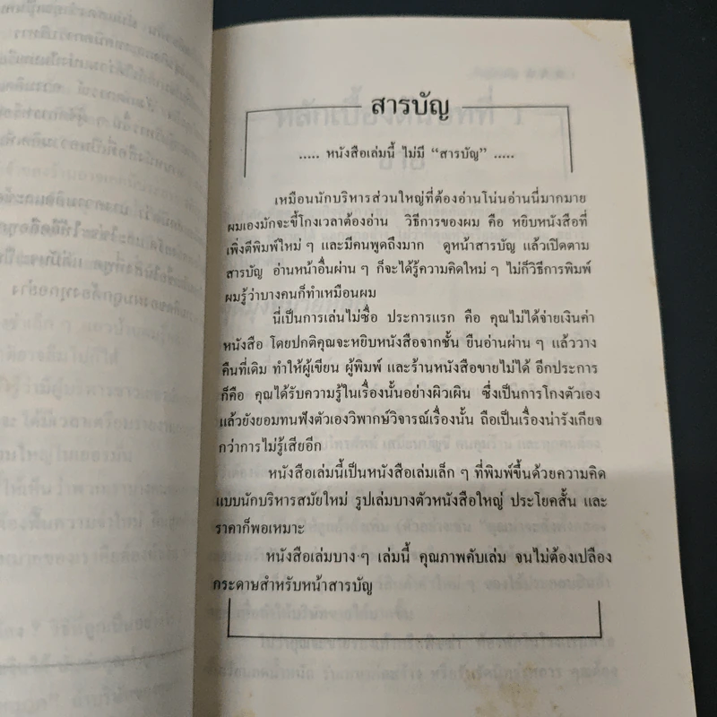 คืนสู่สามัญ - อุดมพงศ์ รูปที่ 6