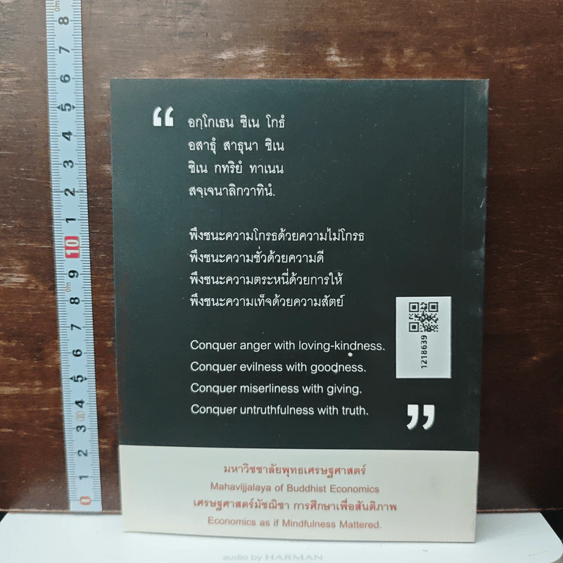 อหิงสา มรรคาสู่สันติภาพ - ว.วชิรเมธี รูปที่ 2