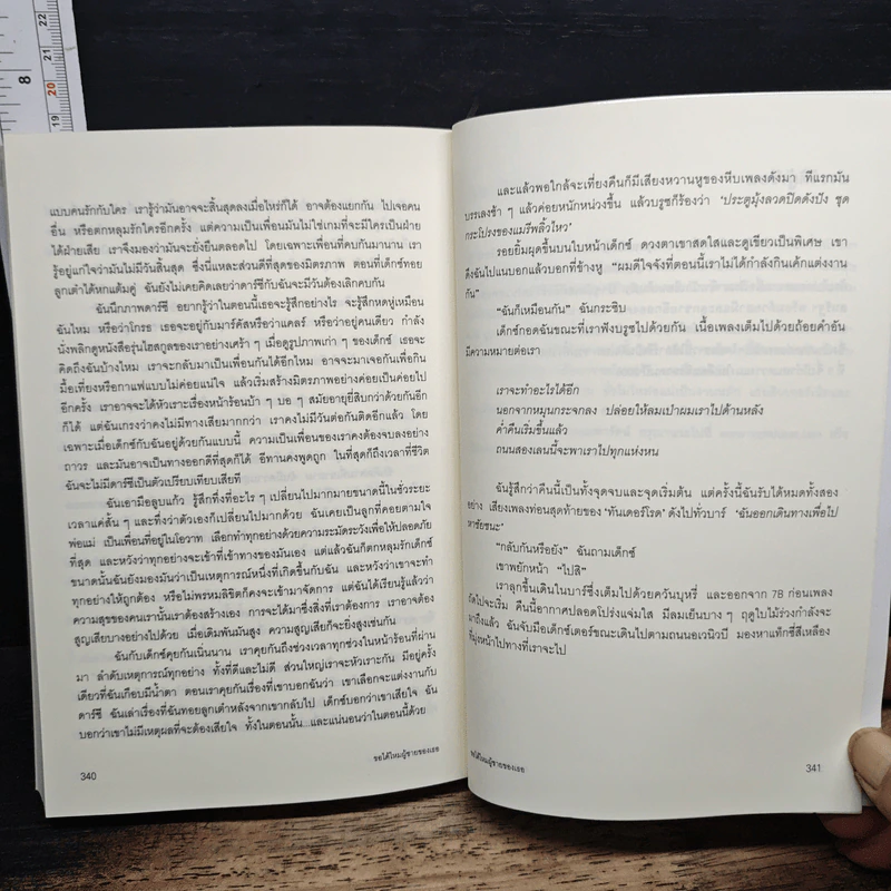 ขอได้ไหมผู้ชายของเธอ - เอมิลี กิฟฟิน, มณฑารัตน์ ทรงเผ่า รูปที่ 8