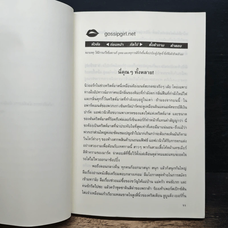 หนังสือ สาวช่างเม้าธ์ ตอนที่ 3 อยากได้โลกทั้งใบไว้ในกำมือ - เซซิลี วอน ซีเกเซอร์, ดนยา รูปที่ 7