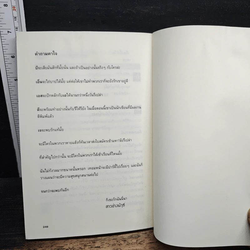 หนังสือ สาวช่างเม้าธ์ ตอนที่ 3 อยากได้โลกทั้งใบไว้ในกำมือ - เซซิลี วอน ซีเกเซอร์, ดนยา รูปที่ 8