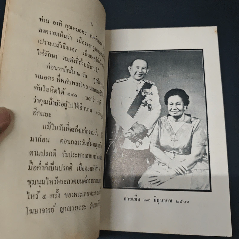 อนุสรณ์งานฌาปนกิจศพ  นางดุลยพากย์สุวมัณฑ์ รูปที่ 7
