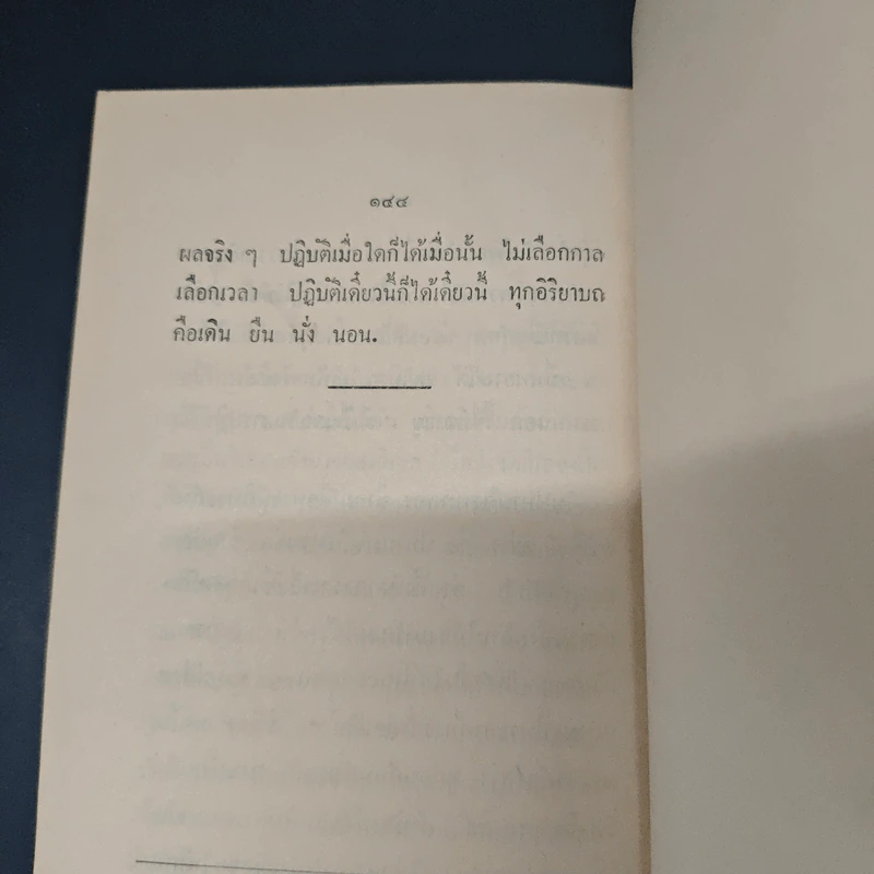 อนุสรณ์งานฌาปนกิจศพ  นางดุลยพากย์สุวมัณฑ์ รูปที่ 9