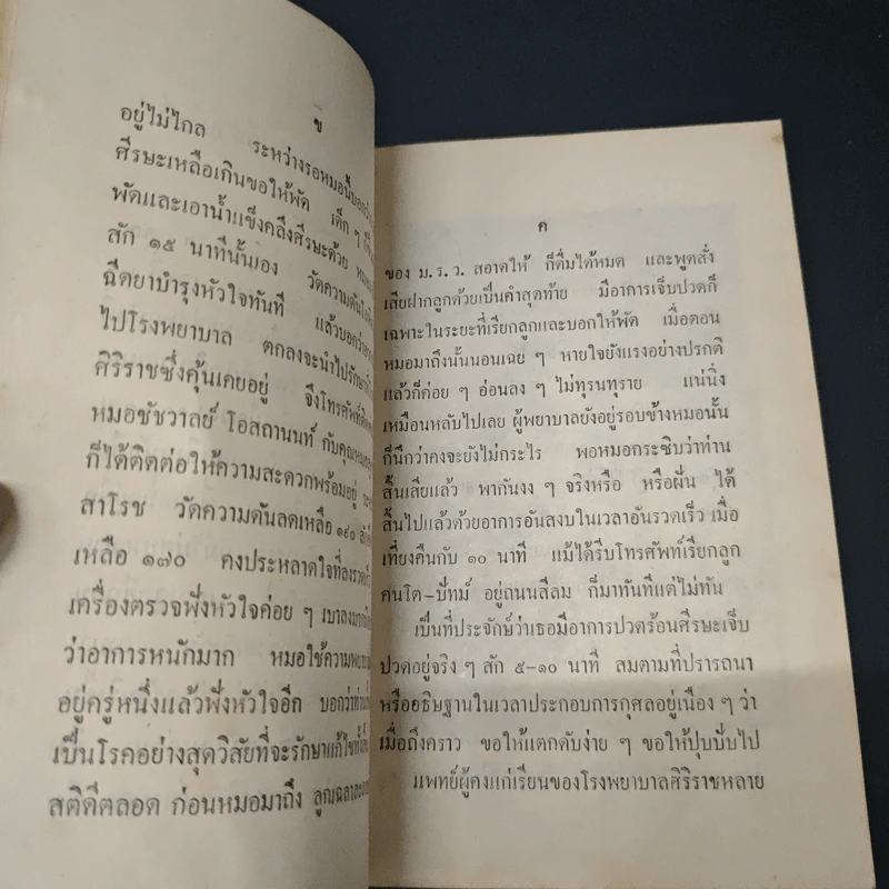 อนุสรณ์งานฌาปนกิจศพ  นางดุลยพากย์สุวมัณฑ์ รูปที่ 6
