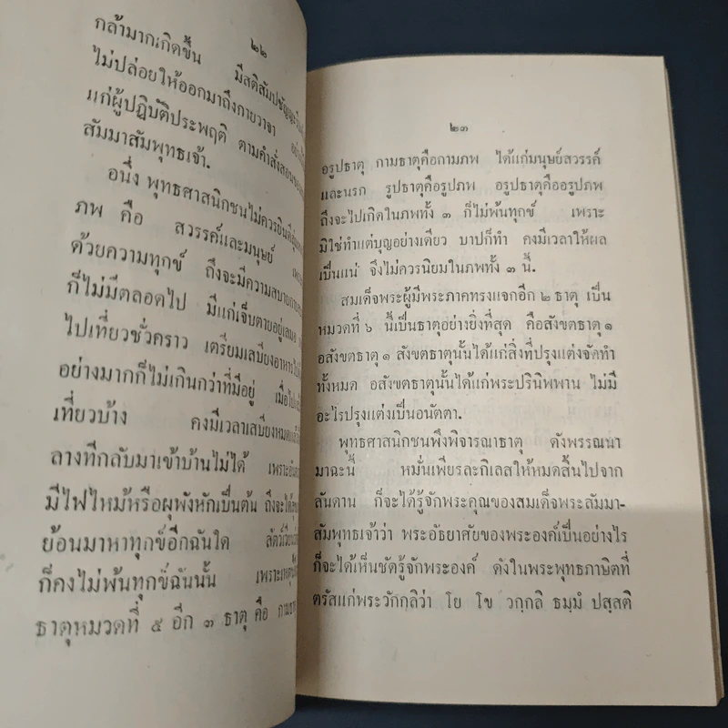 อนุสรณ์งานฌาปนกิจศพ  นางดุลยพากย์สุวมัณฑ์ รูปที่ 8