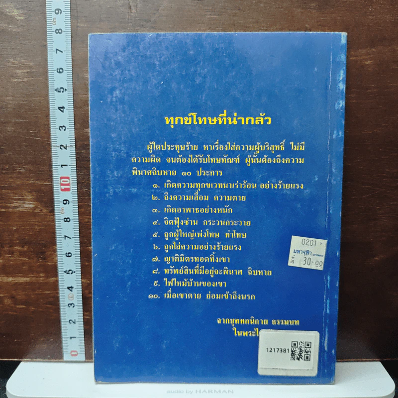 ชินบัญชรช่วยไทย รูปที่ 2