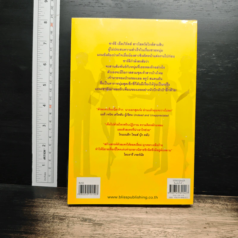 หนังสือ ไม่สวยแต่เลือกได้ รูปที่ 2