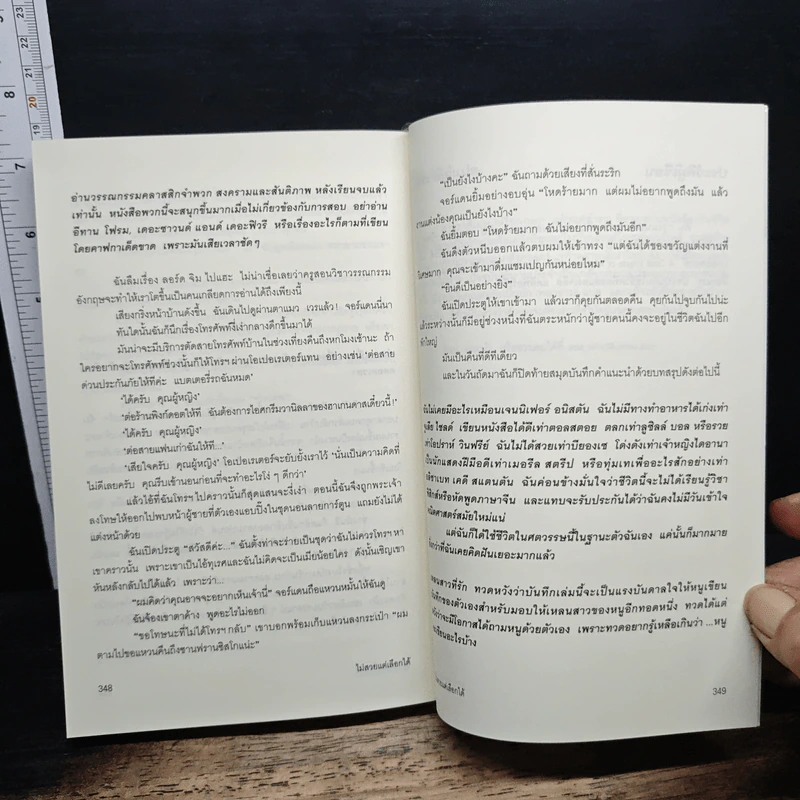 หนังสือ ไม่สวยแต่เลือกได้ รูปที่ 8