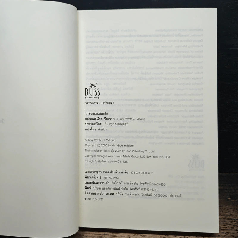 หนังสือ ไม่สวยแต่เลือกได้ รูปที่ 6
