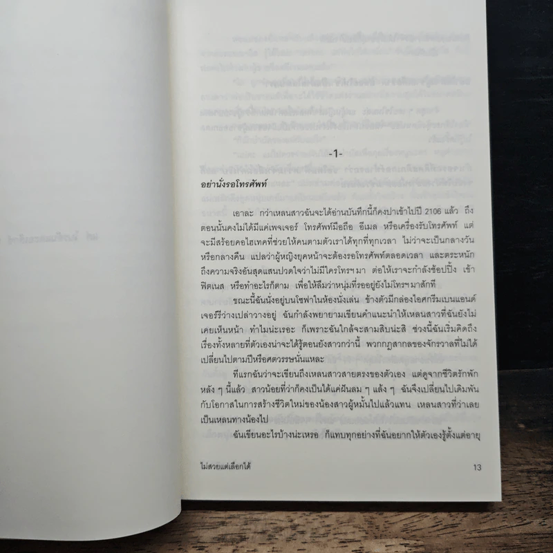 หนังสือ ไม่สวยแต่เลือกได้ รูปที่ 7