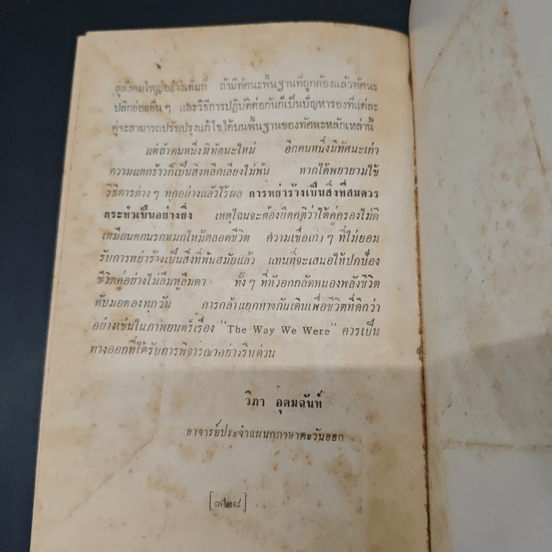 การแต่งงานในทัศนะใหม่ - พรภิรมณ์ เอี่ยมธรรม, วิทยากร เชียงกูล รูปที่ 10