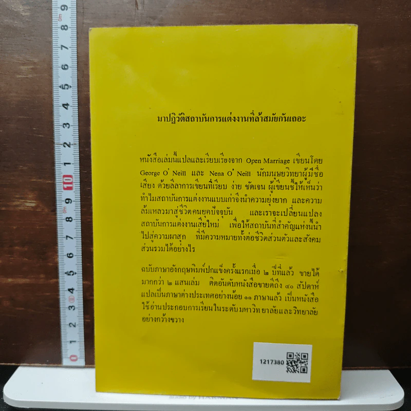 การแต่งงานในทัศนะใหม่ - พรภิรมณ์ เอี่ยมธรรม, วิทยากร เชียงกูล รูปที่ 2