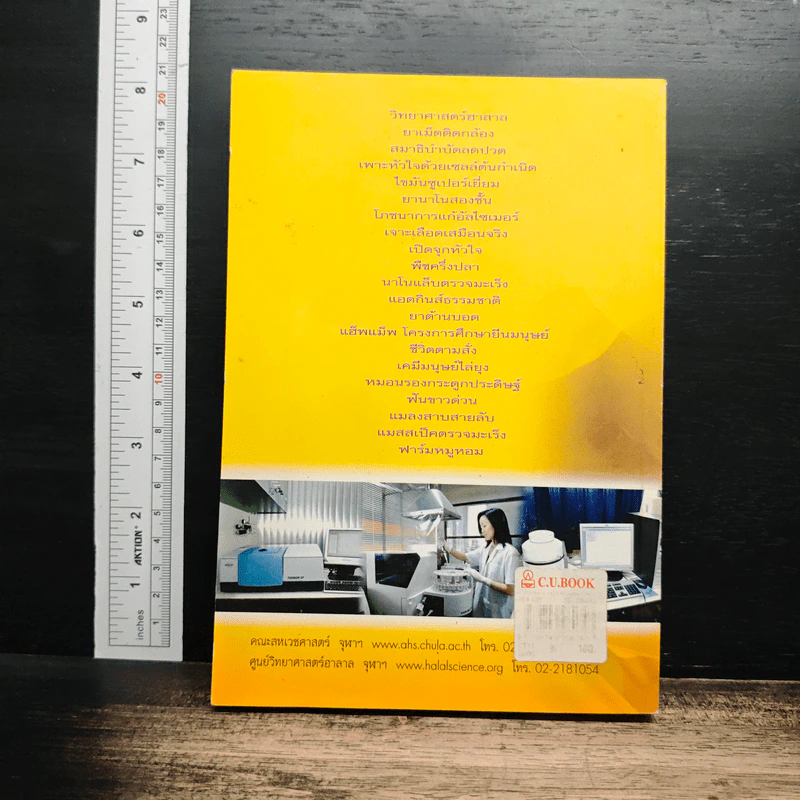 60 สุดยอดวิทยาศาสตร์และเทคโนโลยีทางสหเวชศาสตร์ยุคต้นศตวรรษที่ 21 รูปที่ 2