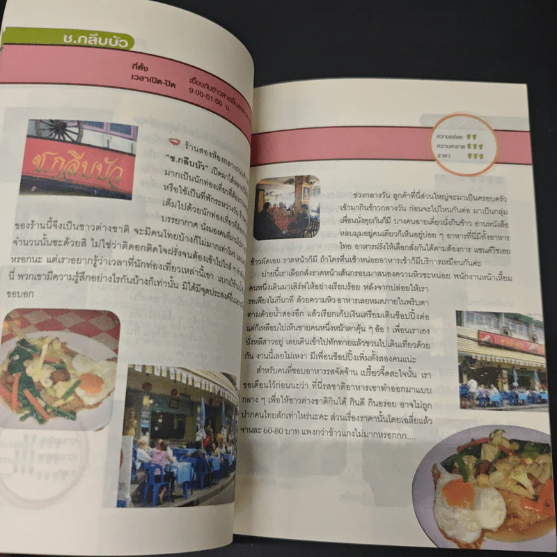 ข้าวสาร-พระอาทิตย์ - ฐิติมา มานะกิจภิญโญ รูปที่ 9