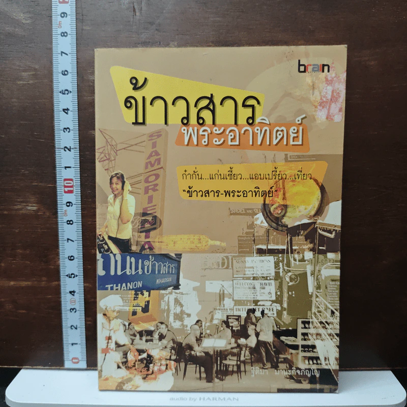 ข้าวสาร-พระอาทิตย์ - ฐิติมา มานะกิจภิญโญ รูปที่ 1