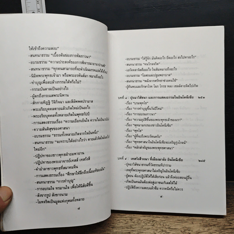 เทสรังสีวจนา หนังสือ ดอกโมกข์ ฉบับพิเศษ รูปที่ 9