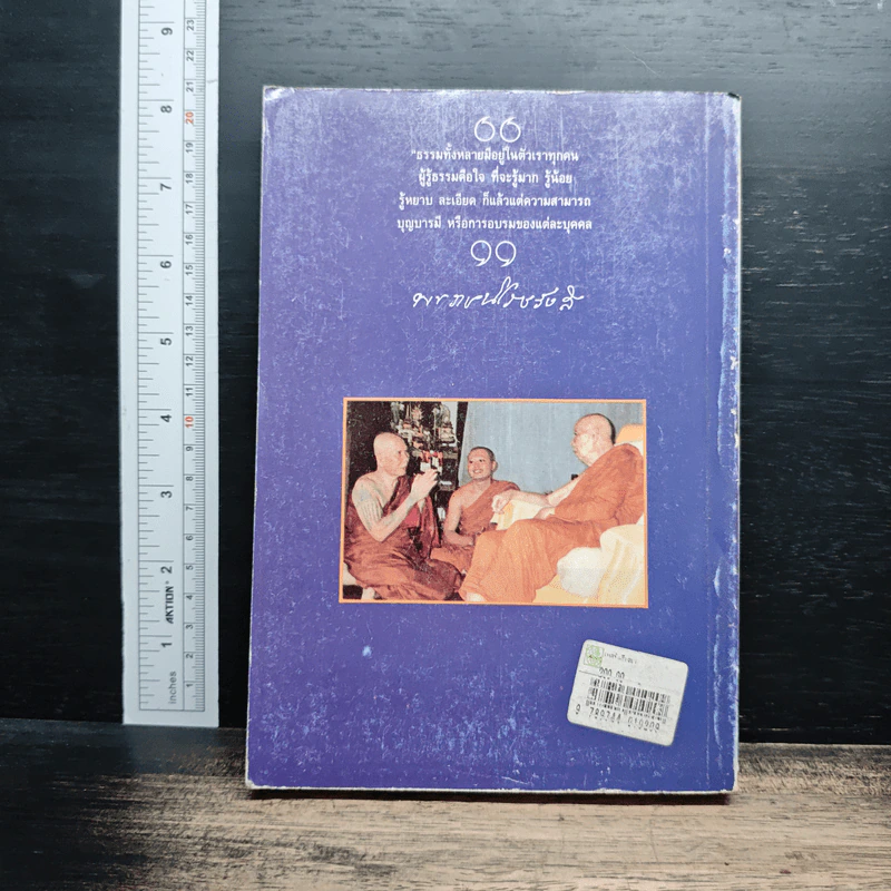 เทสรังสีวจนา หนังสือ ดอกโมกข์ ฉบับพิเศษ รูปที่ 2