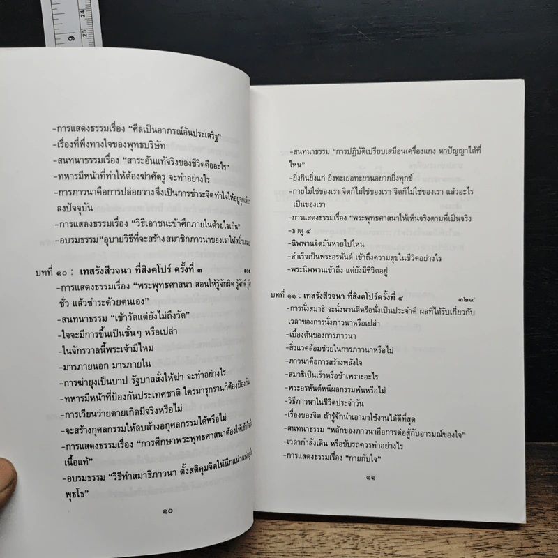 เทสรังสีวจนา หนังสือ ดอกโมกข์ ฉบับพิเศษ รูปที่ 10