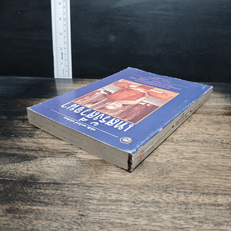 เทสรังสีวจนา หนังสือ ดอกโมกข์ ฉบับพิเศษ รูปที่ 5