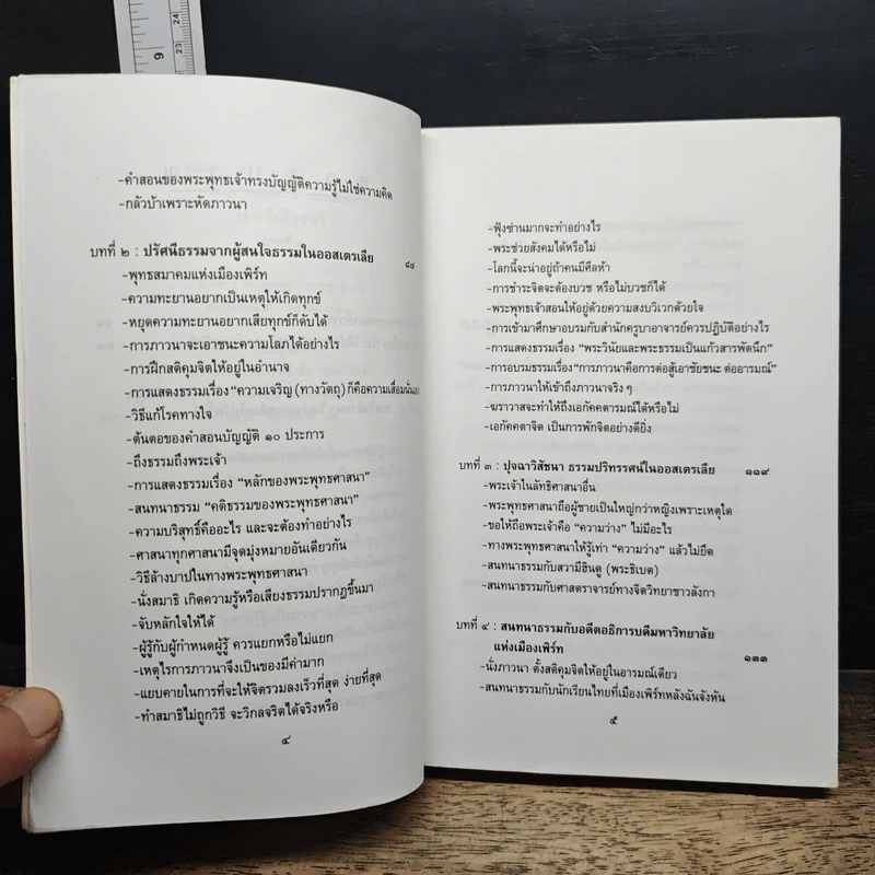 เทสรังสีวจนา หนังสือ ดอกโมกข์ ฉบับพิเศษ รูปที่ 7