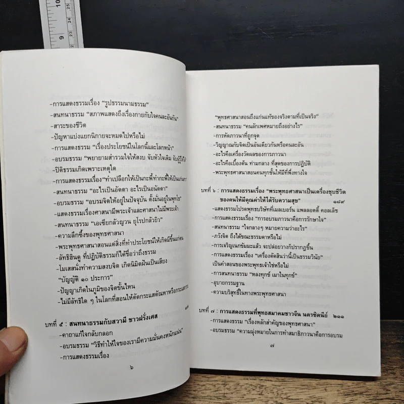 เทสรังสีวจนา หนังสือ ดอกโมกข์ ฉบับพิเศษ รูปที่ 8