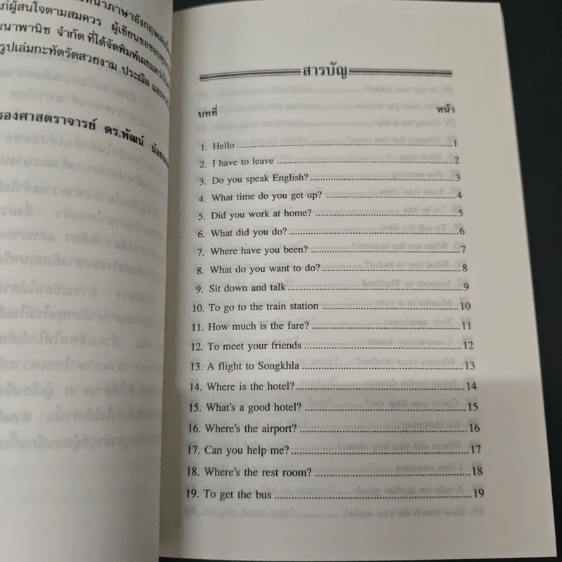 100 บาทฝึกสนทนาภาษาอังกฤษ รูปที่ 6