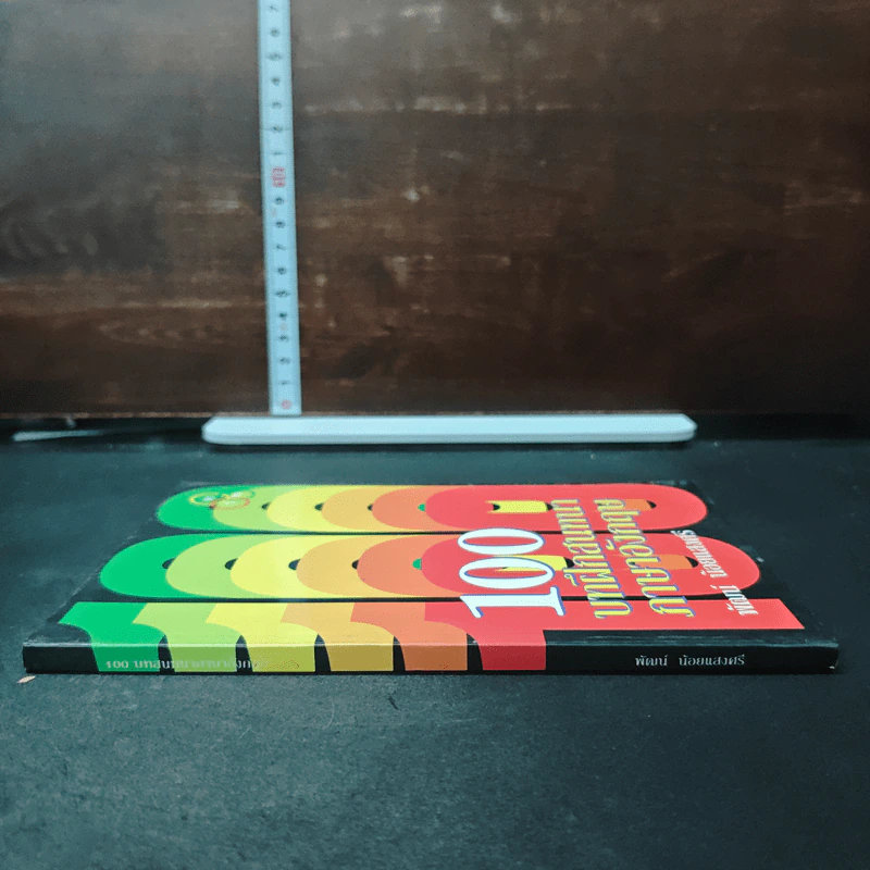 100 บาทฝึกสนทนาภาษาอังกฤษ รูปที่ 3