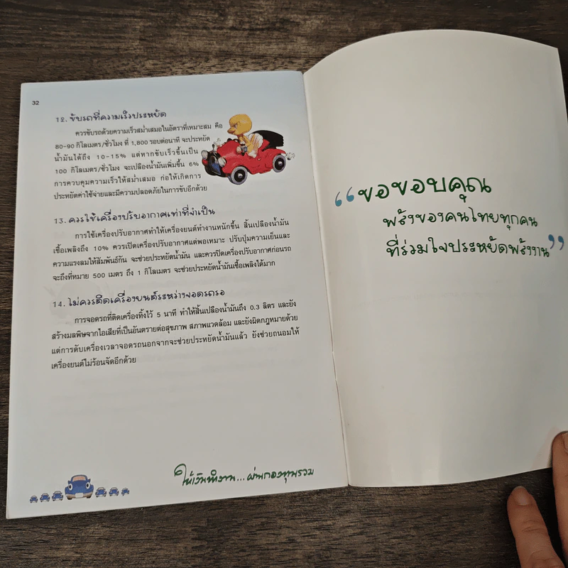 รู้แล้วรวย - สภาธุรกิจตลาดทุนไทย รูปที่ 8