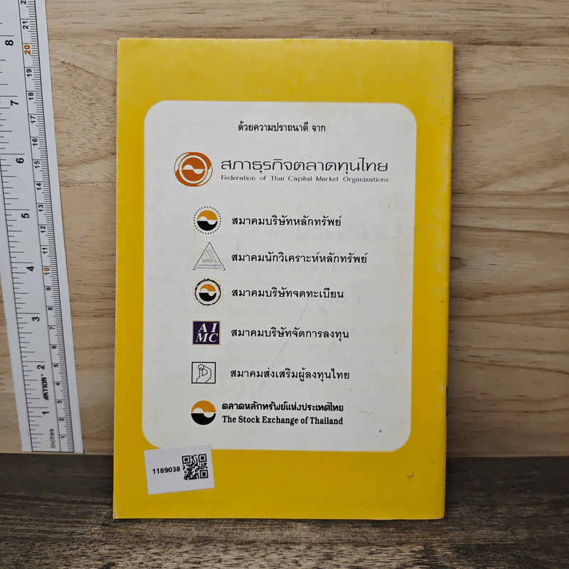 รู้แล้วรวย - สภาธุรกิจตลาดทุนไทย รูปที่ 5