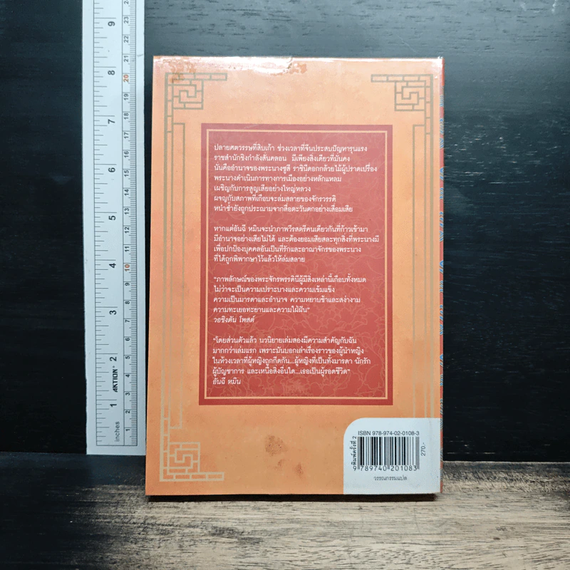 หนังสือ พระนางซูสี จักรพรรดินีกู้บัลลังก์ รูปที่ 2