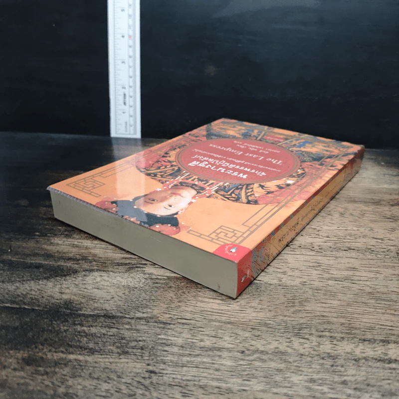 หนังสือ พระนางซูสี จักรพรรดินีกู้บัลลังก์ รูปที่ 5