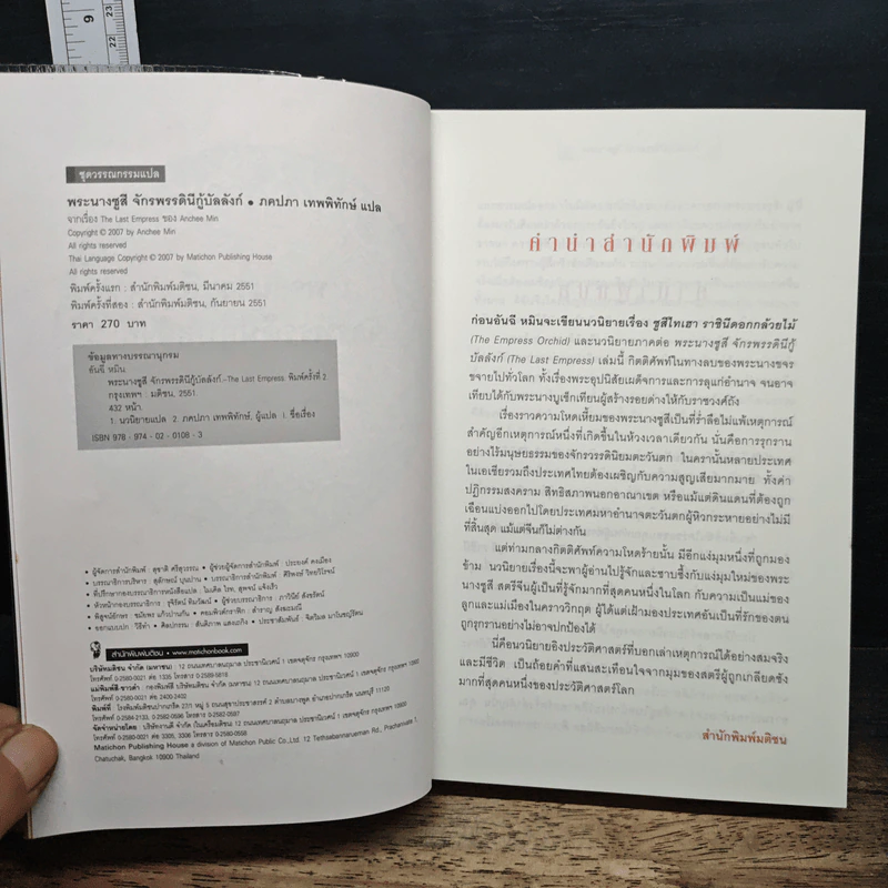 หนังสือ พระนางซูสี จักรพรรดินีกู้บัลลังก์ รูปที่ 6