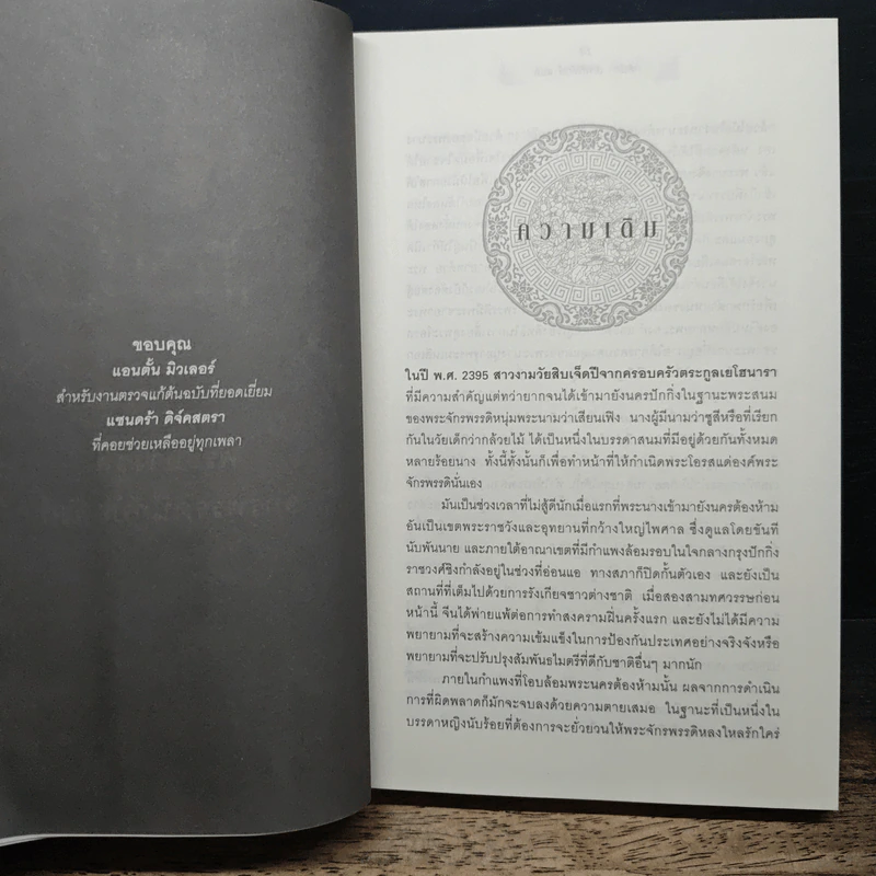 หนังสือ พระนางซูสี จักรพรรดินีกู้บัลลังก์ รูปที่ 7