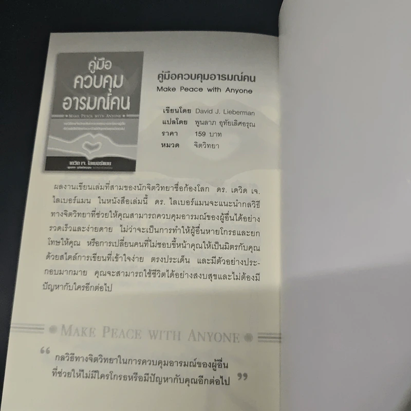 12 กลวิธีสะกดคนให้ซื่อสัตย์และภักดีต่อเรา รูปที่ 9